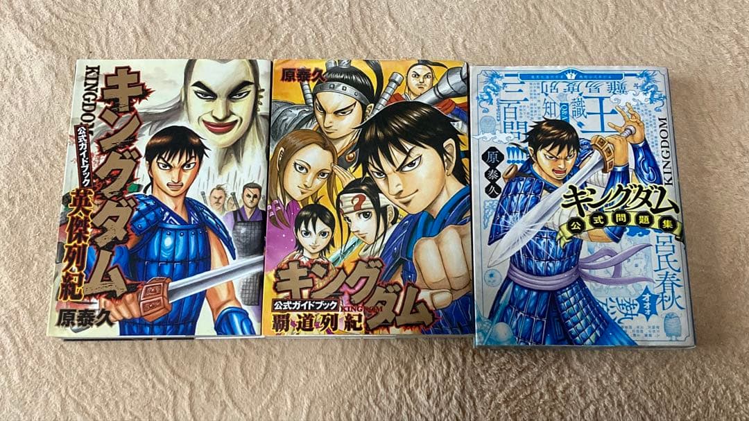 【全巻セット】キングダム1〜78巻 ＋3冊 送料無料 最新刊まで