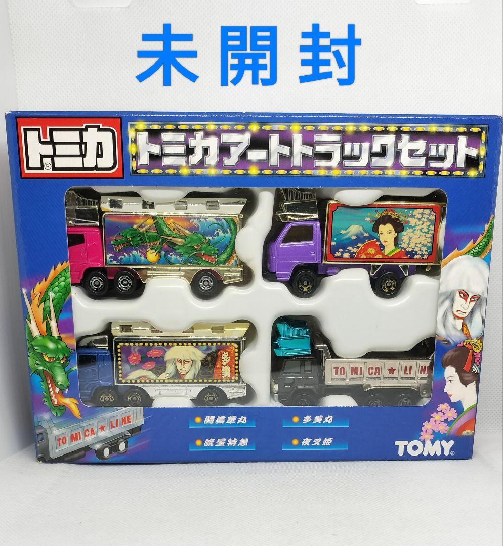 《トミカ アートトラックセット》未開封美品