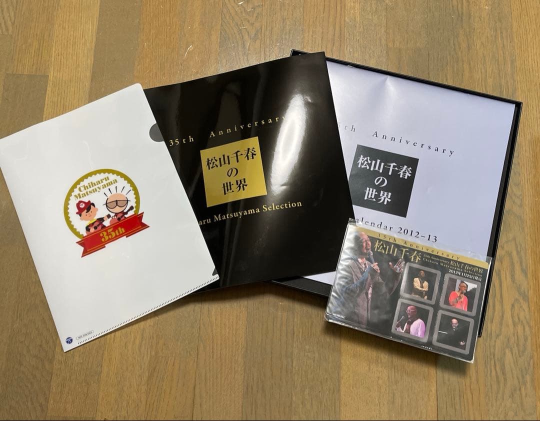 幻の限定品松山千春CD