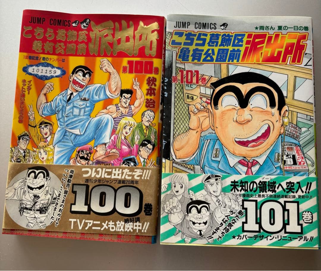 こちら葛飾区亀有公園前派出所 1〜101巻　うち初版46冊 kamedas付き