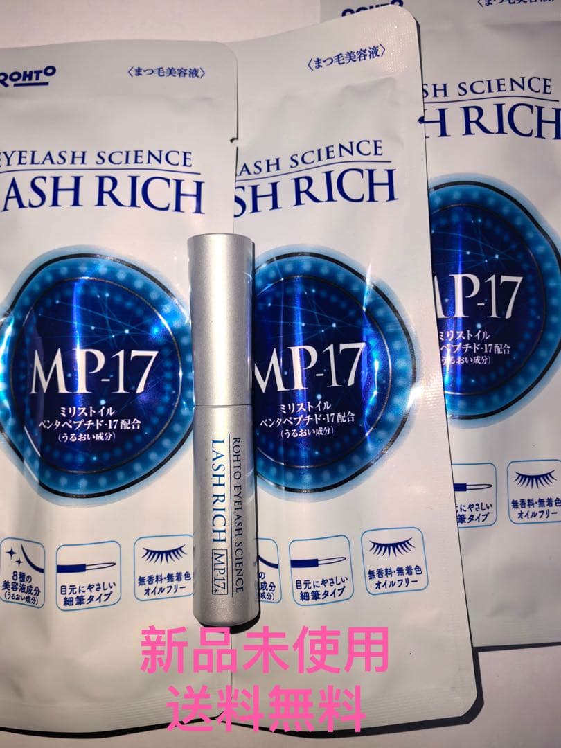 10本新品ロート製薬 ラッシュリッチ まつ毛美容液 2.5mL