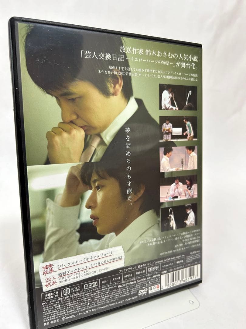 田中圭　若林正恭　芸人交歓日記 ポストカードサイン入り・NoteBook付