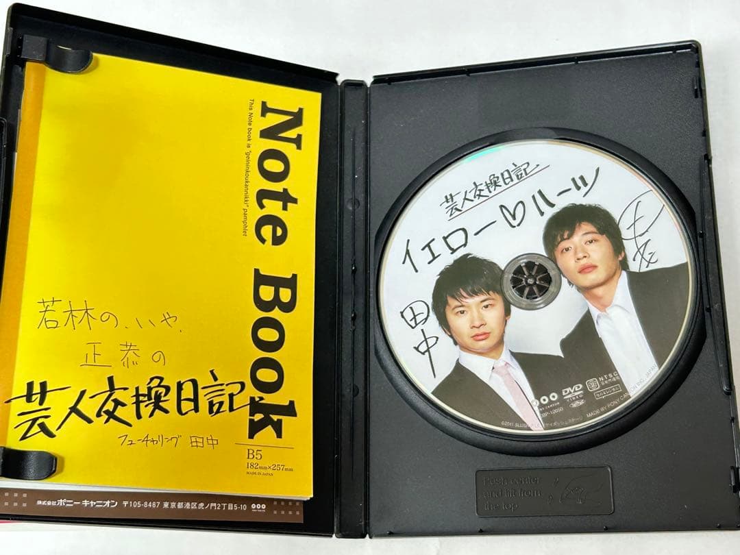 田中圭　若林正恭　芸人交歓日記 ポストカードサイン入り・NoteBook付