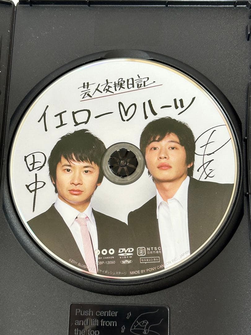 田中圭　若林正恭　芸人交歓日記 ポストカードサイン入り・NoteBook付