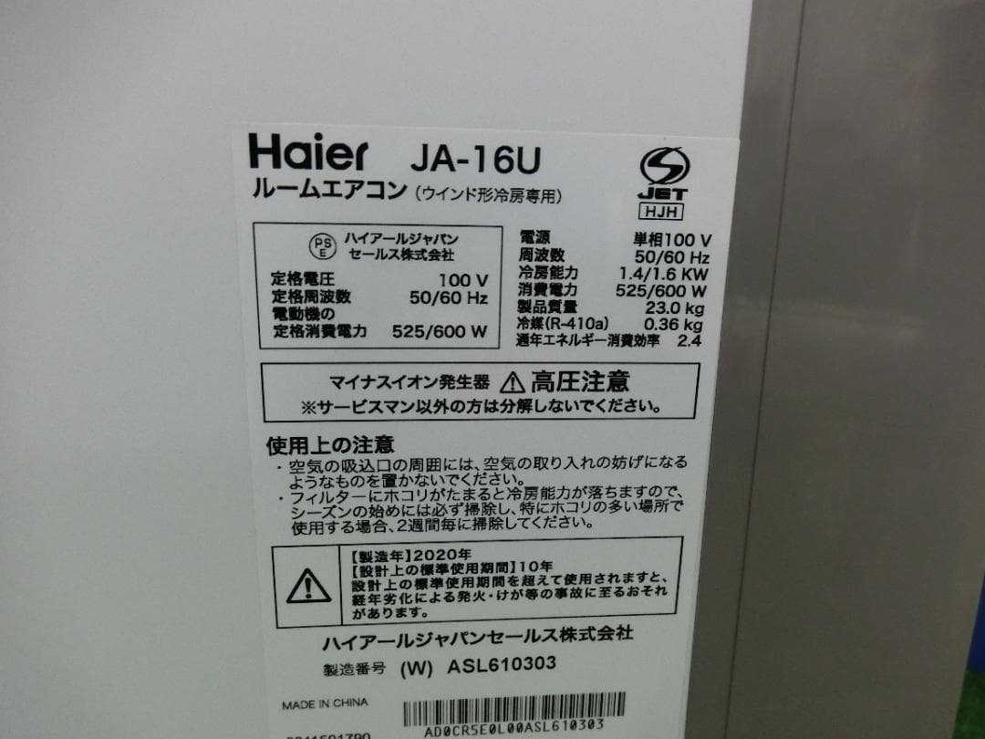S504★Haier 窓用エアコン /2020年製・保証付き送料無料