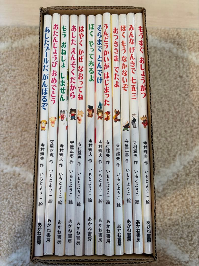 【半額！！】くりのきえんのおともだち全12巻 いもとようこ