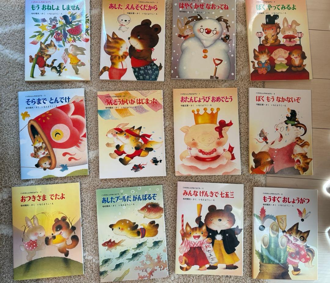 【半額！！】くりのきえんのおともだち全12巻 いもとようこ