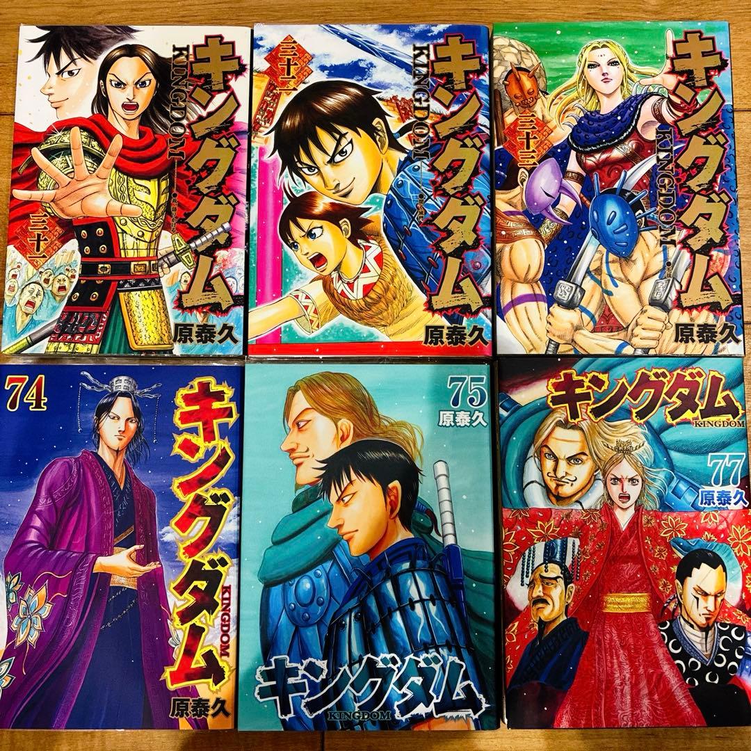 キングダム　31〜75,77巻　続巻　マンガ　初版発行多数　漫画　映画　匿名配送