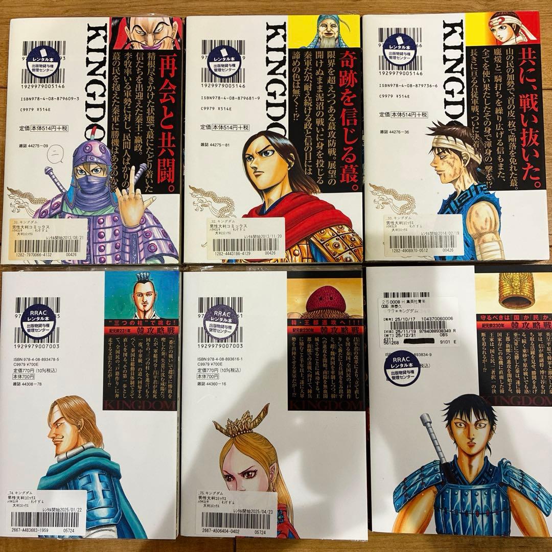 キングダム　31〜75,77巻　続巻　マンガ　初版発行多数　漫画　映画　匿名配送