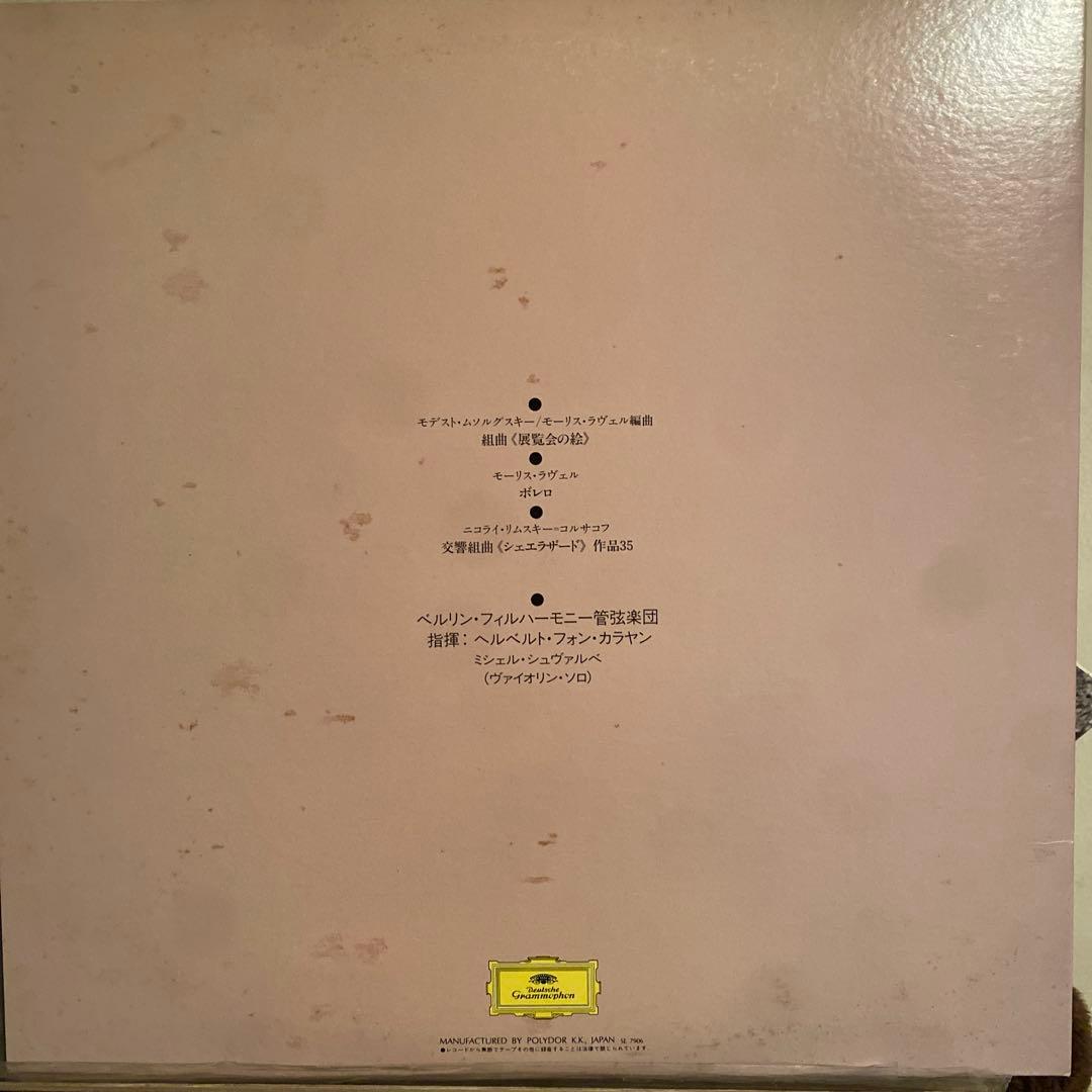 カラヤン 2LP Pictures at an Exhibition