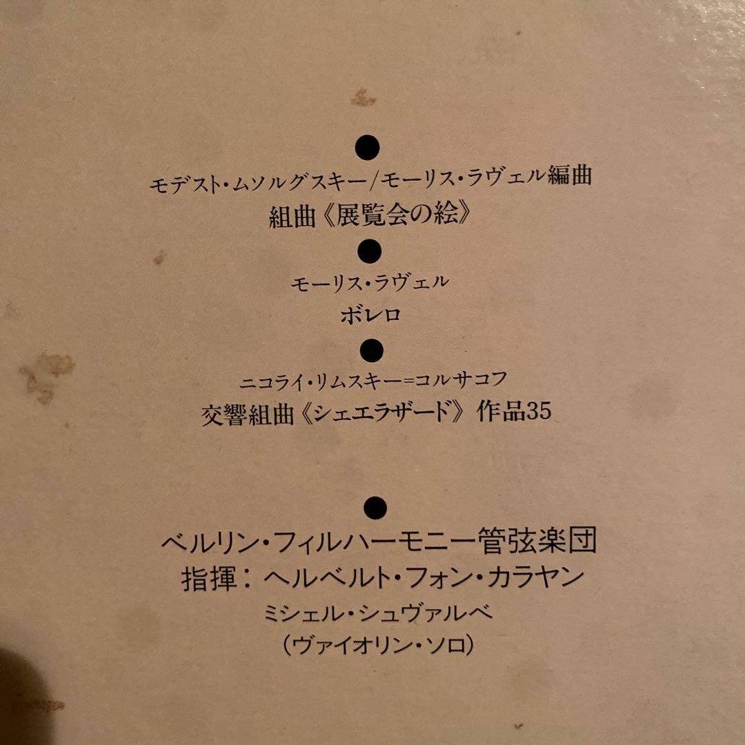 カラヤン 2LP Pictures at an Exhibition