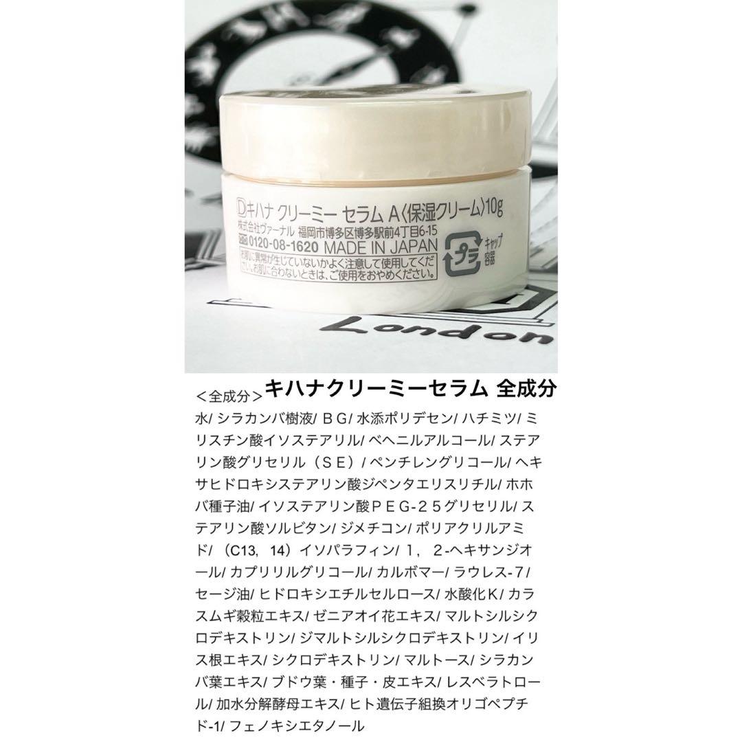 1月購入　ヴァーナル　キハナクリーミーセラム 10g 4個