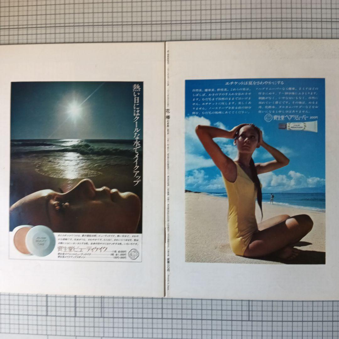 花椿　資生堂　1968年3月号～12月号　10冊セット