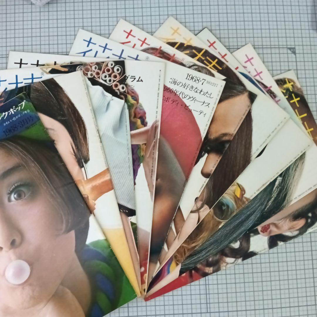 花椿　資生堂　1968年3月号～12月号　10冊セット