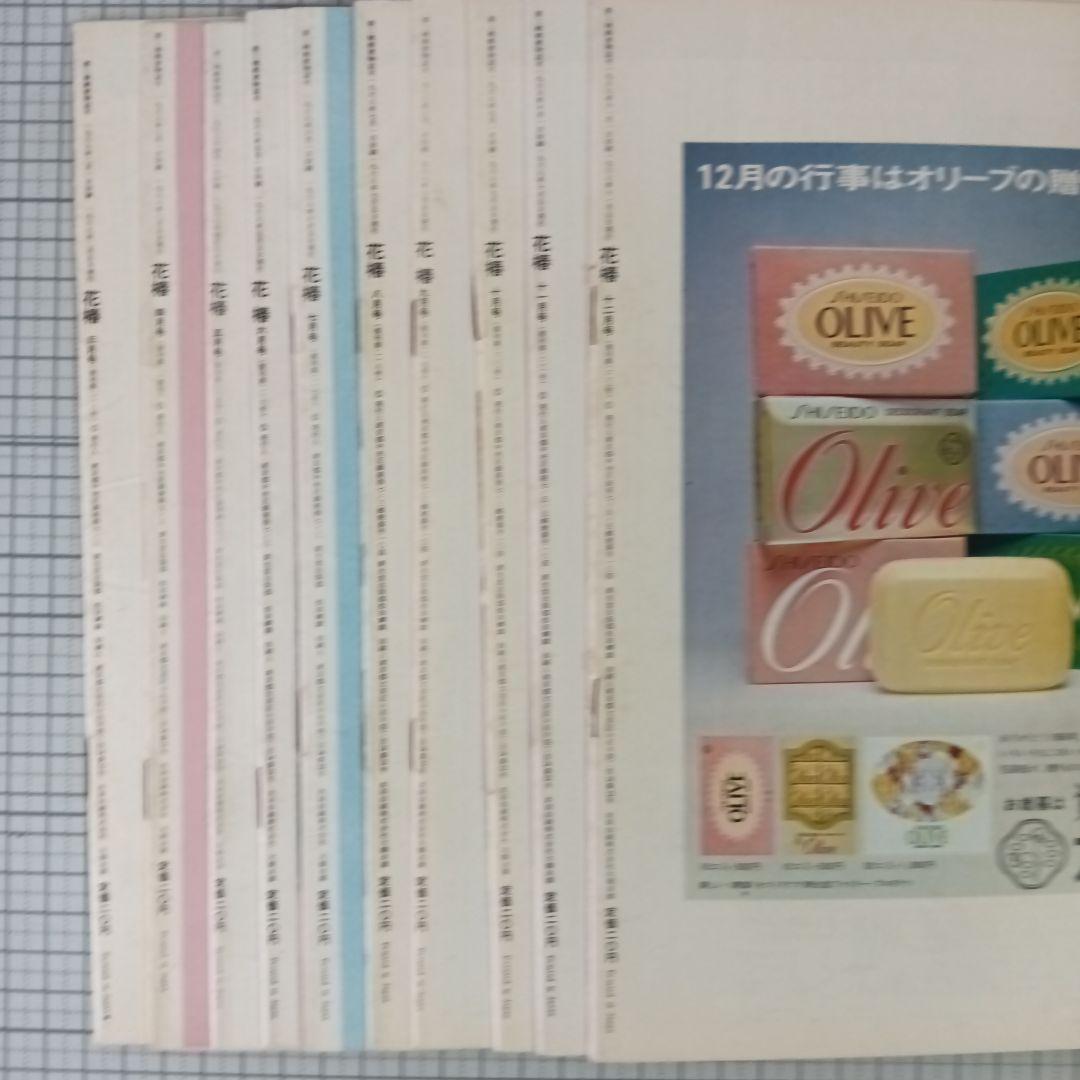 花椿　資生堂　1968年3月号～12月号　10冊セット