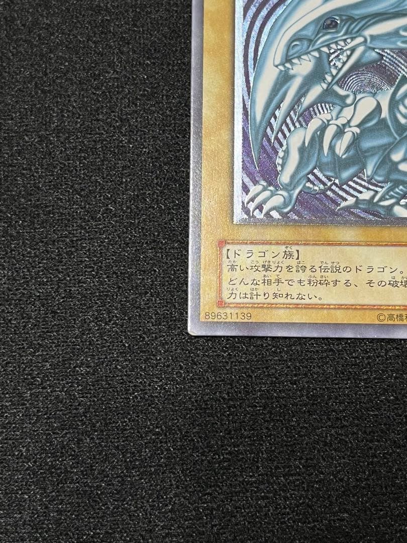 微青艶 青眼の白龍 レリーフ SM-51