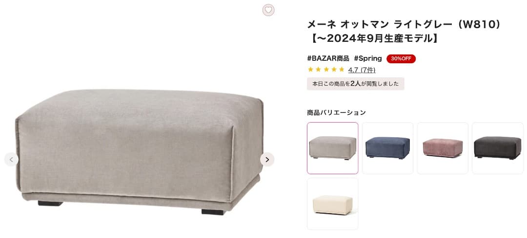 フランフラン　ソファ　メーネ　カウチRとオットマン　ライトグレーのセット