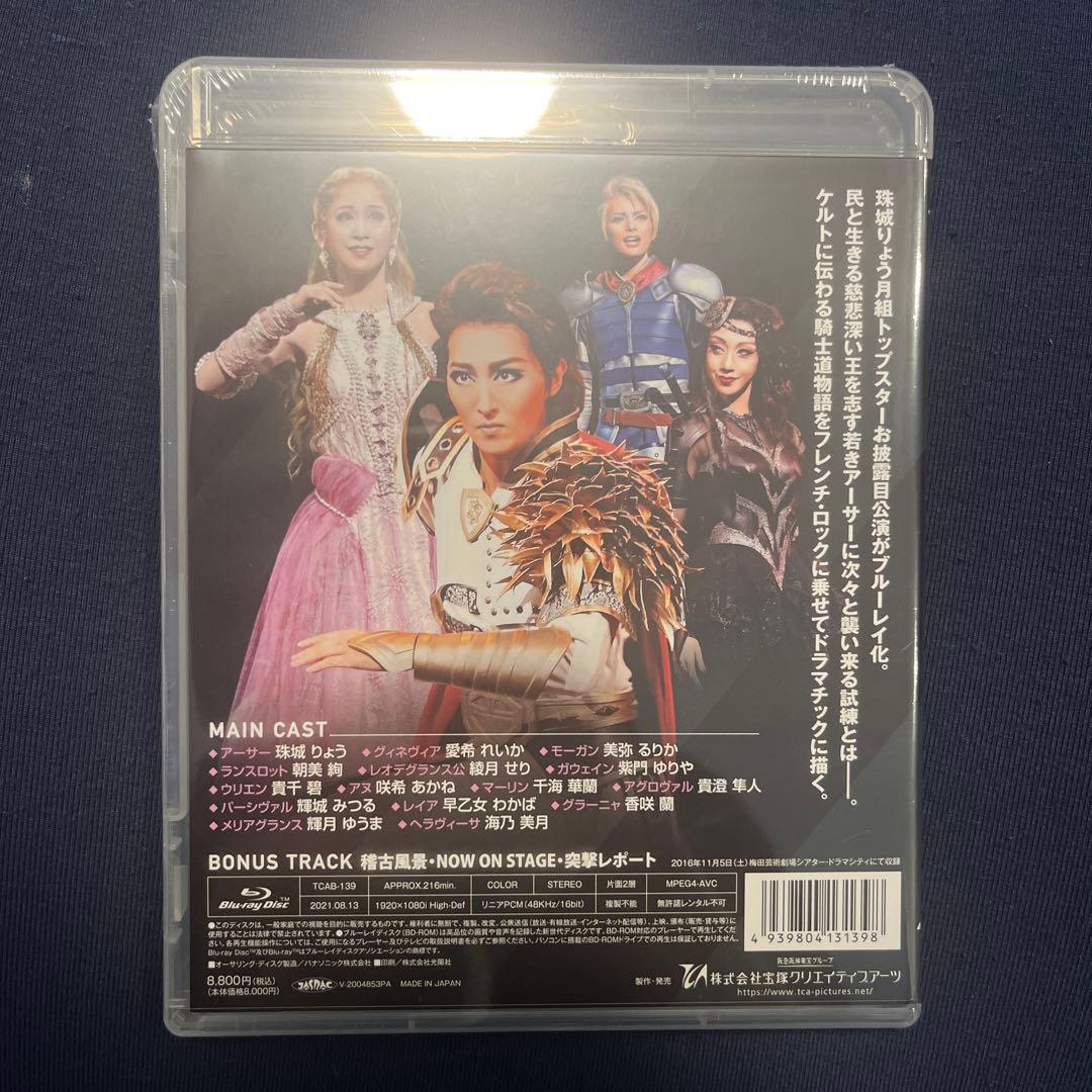 【廃盤】月組 シアター・ドラマシティ公演　アーサー王伝説