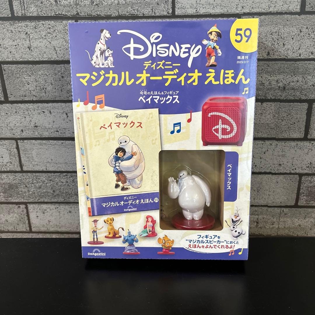 モ*ー様 DeAgostini ディズニー　マジカルオーディオえほん　まとめ売り