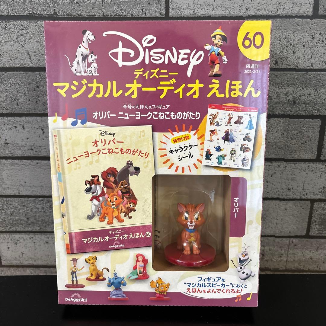 モ*ー様 DeAgostini ディズニー　マジカルオーディオえほん　まとめ売り