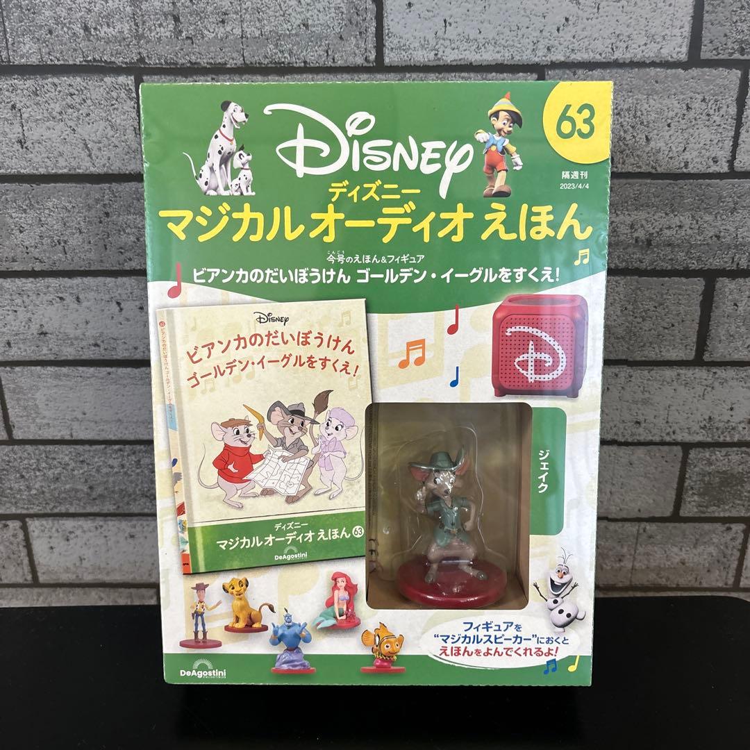 モ*ー様 DeAgostini ディズニー　マジカルオーディオえほん　まとめ売り