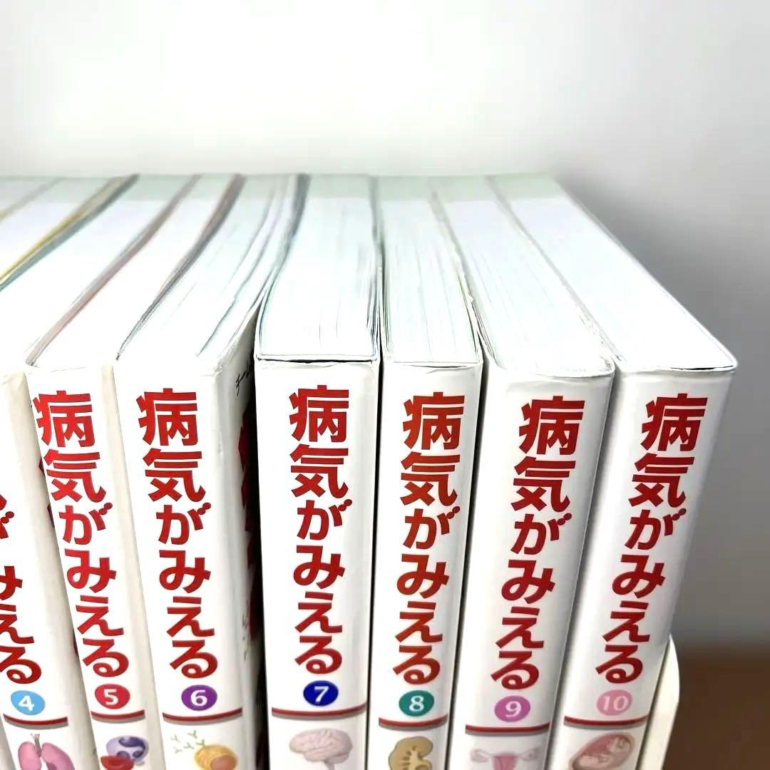 真凛さま専用　病気がみえる 1-10巻セット(3巻なし) 書き込みあり