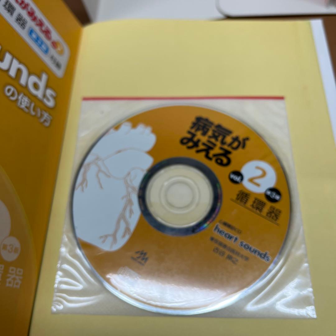 真凛さま専用　病気がみえる 1-10巻セット(3巻なし) 書き込みあり