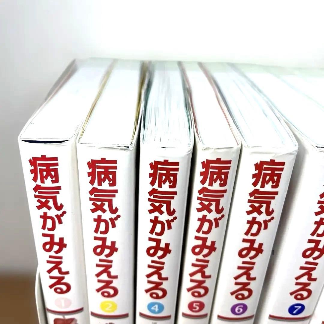 真凛さま専用　病気がみえる 1-10巻セット(3巻なし) 書き込みあり