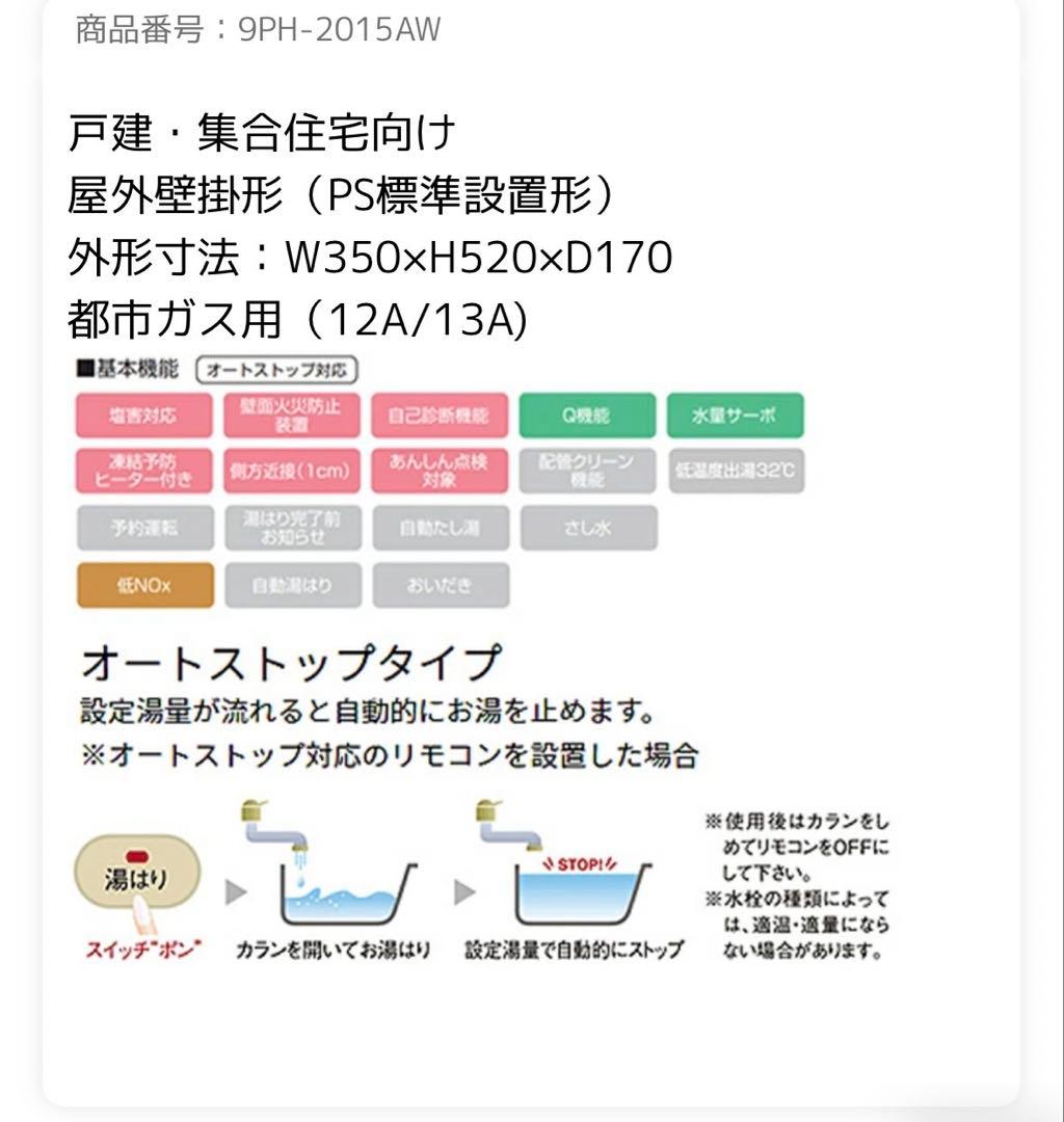 給湯器新品未使用