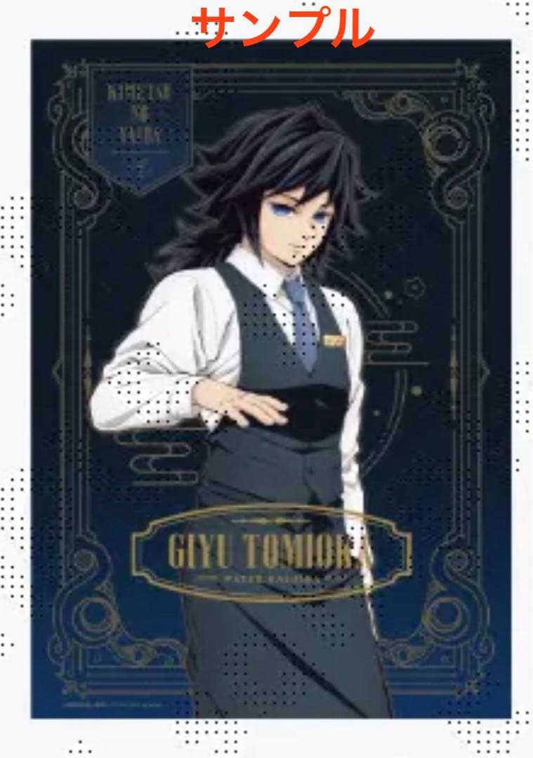 鬼滅の刃 ufotable モクテルバー 特別賞 冨岡義勇 B2ポスター カラー