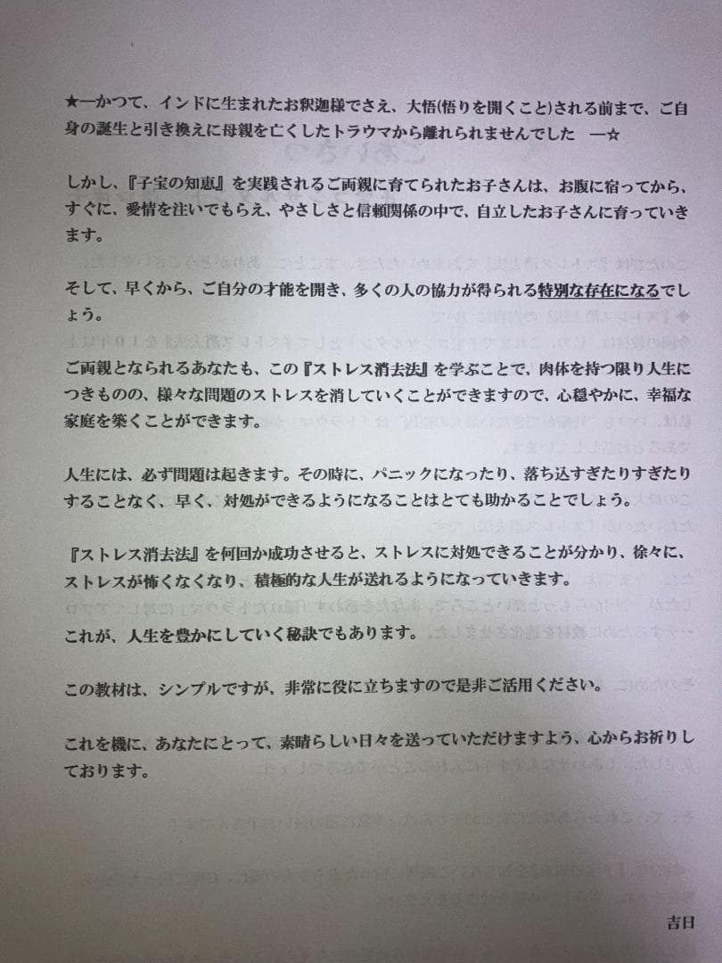 子宝コンサルタント溝口博士　子宝の知恵　『ストレス消去法1.0』　妊娠・出産の敵