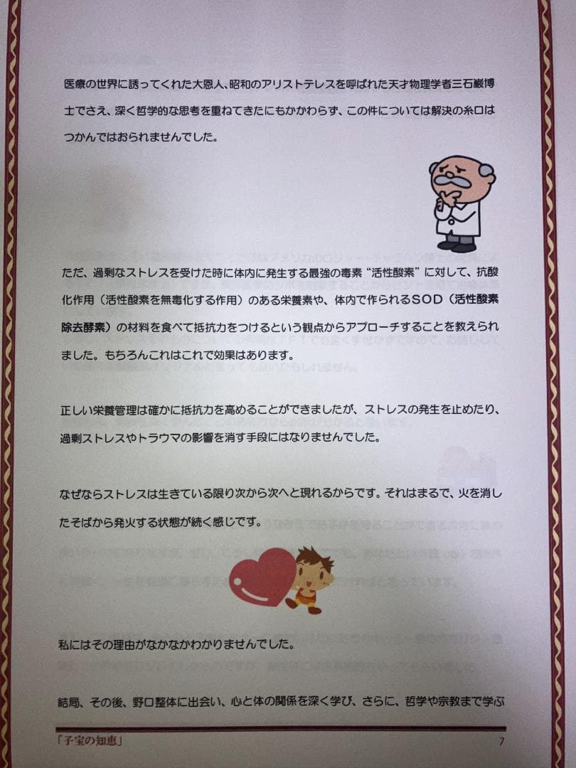 子宝コンサルタント溝口博士　子宝の知恵　『ストレス消去法1.0』　妊娠・出産の敵