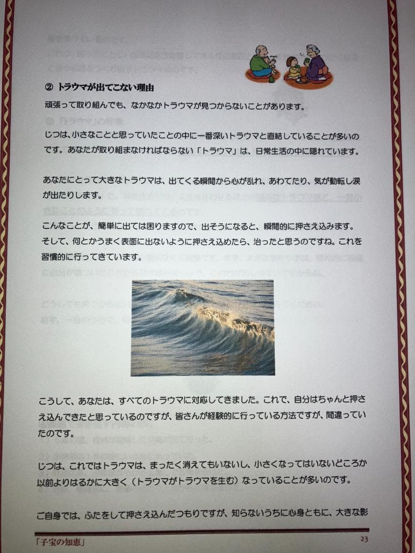 子宝コンサルタント溝口博士　子宝の知恵　『ストレス消去法1.0』　妊娠・出産の敵