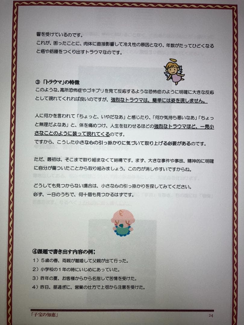 子宝コンサルタント溝口博士　子宝の知恵　『ストレス消去法1.0』　妊娠・出産の敵