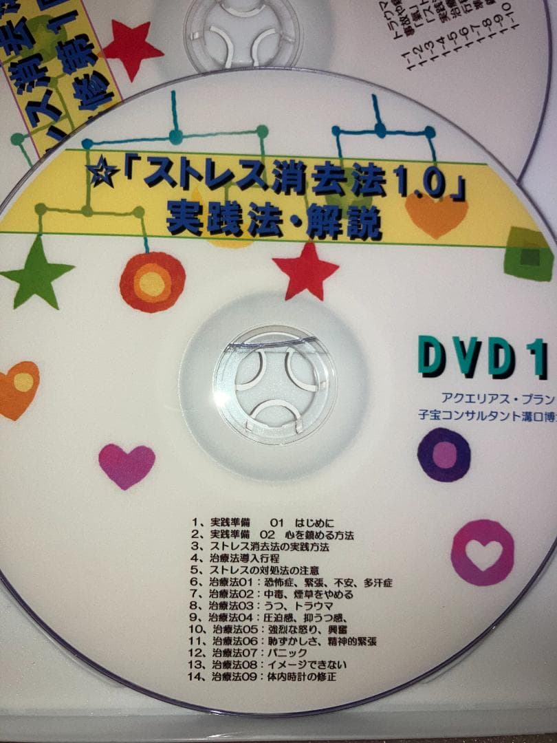 子宝コンサルタント溝口博士　子宝の知恵　『ストレス消去法1.0』　妊娠・出産の敵