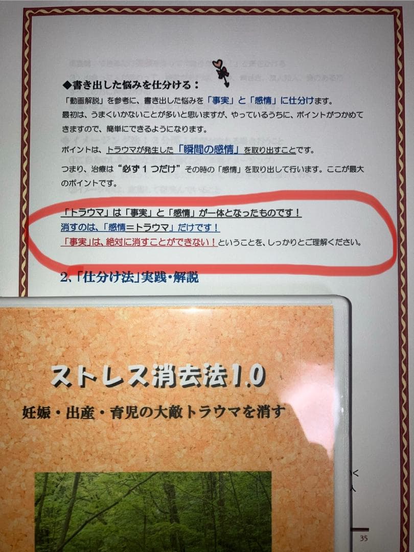 子宝コンサルタント溝口博士　子宝の知恵　『ストレス消去法1.0』　妊娠・出産の敵