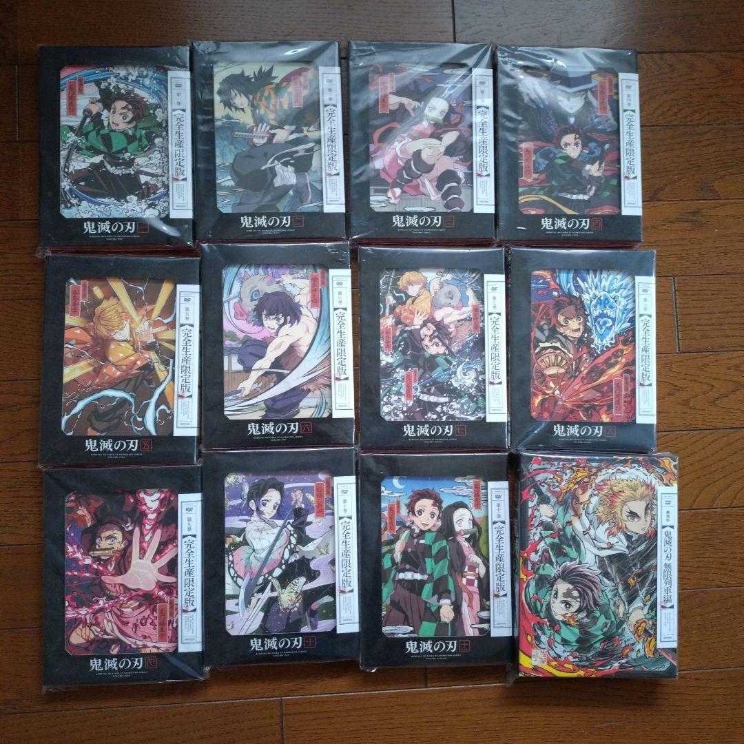 鬼滅の刃 立志編 DVD 完全生産限定版 全巻と無限列車編 セット