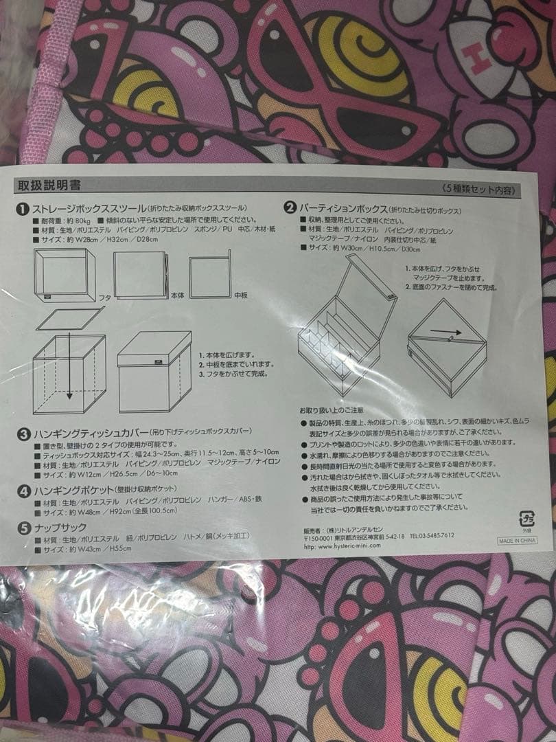 ヒスミニ☆収納４点セット未開封