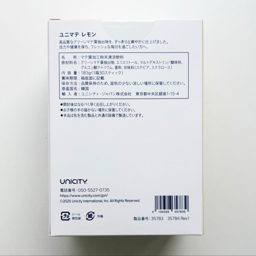【新品】ユニシティ ユニマテレモン１箱30包