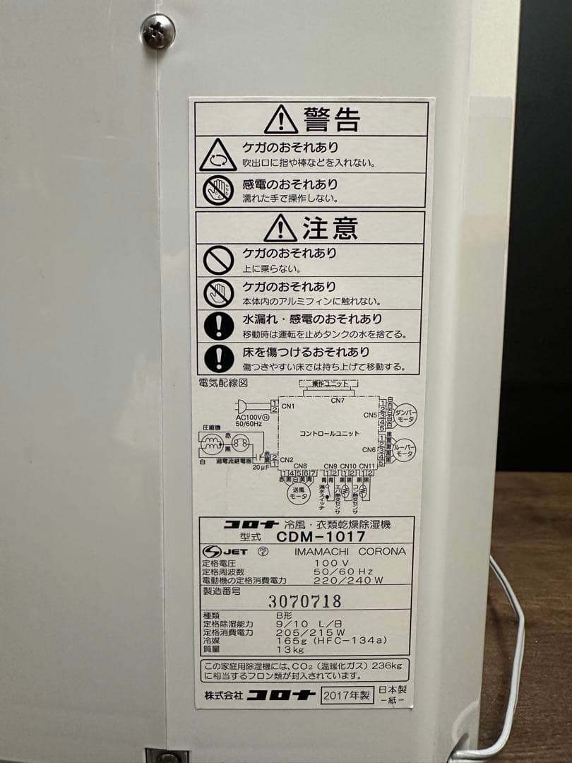 美品CORONA コロナ 衣類乾燥機除湿機 CDM-1017