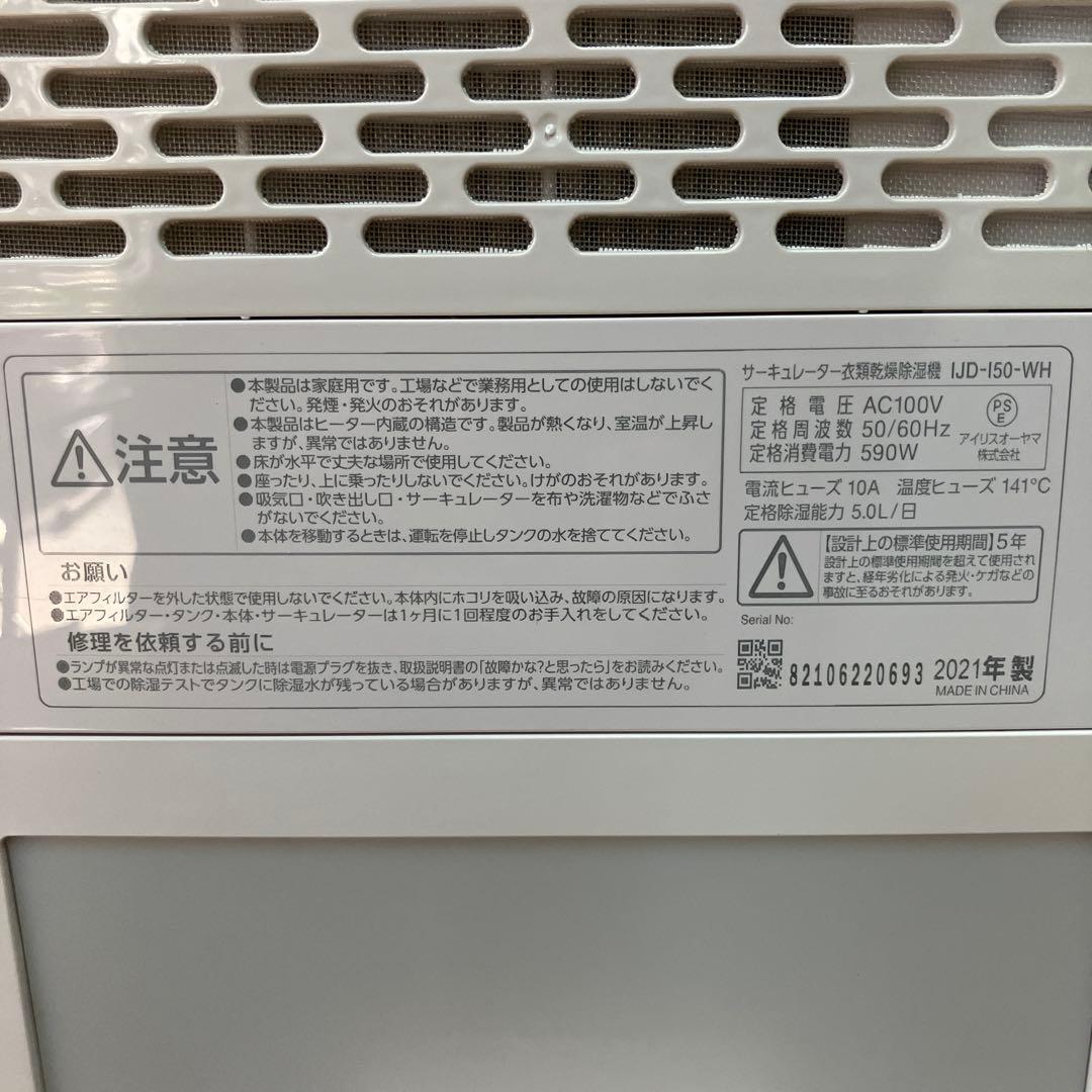 美品　アイリスオーヤマ　サーキュレーター衣類乾燥除湿機 IJD−150−W