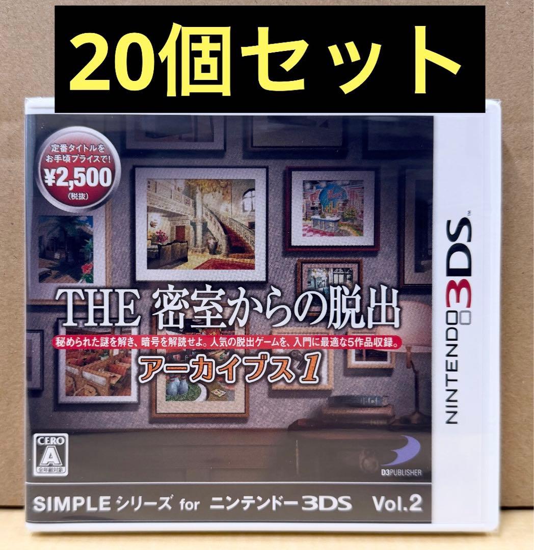 新品未開封3DS THE密室からの脱出 アーカイブ1 20個セット 【2040】