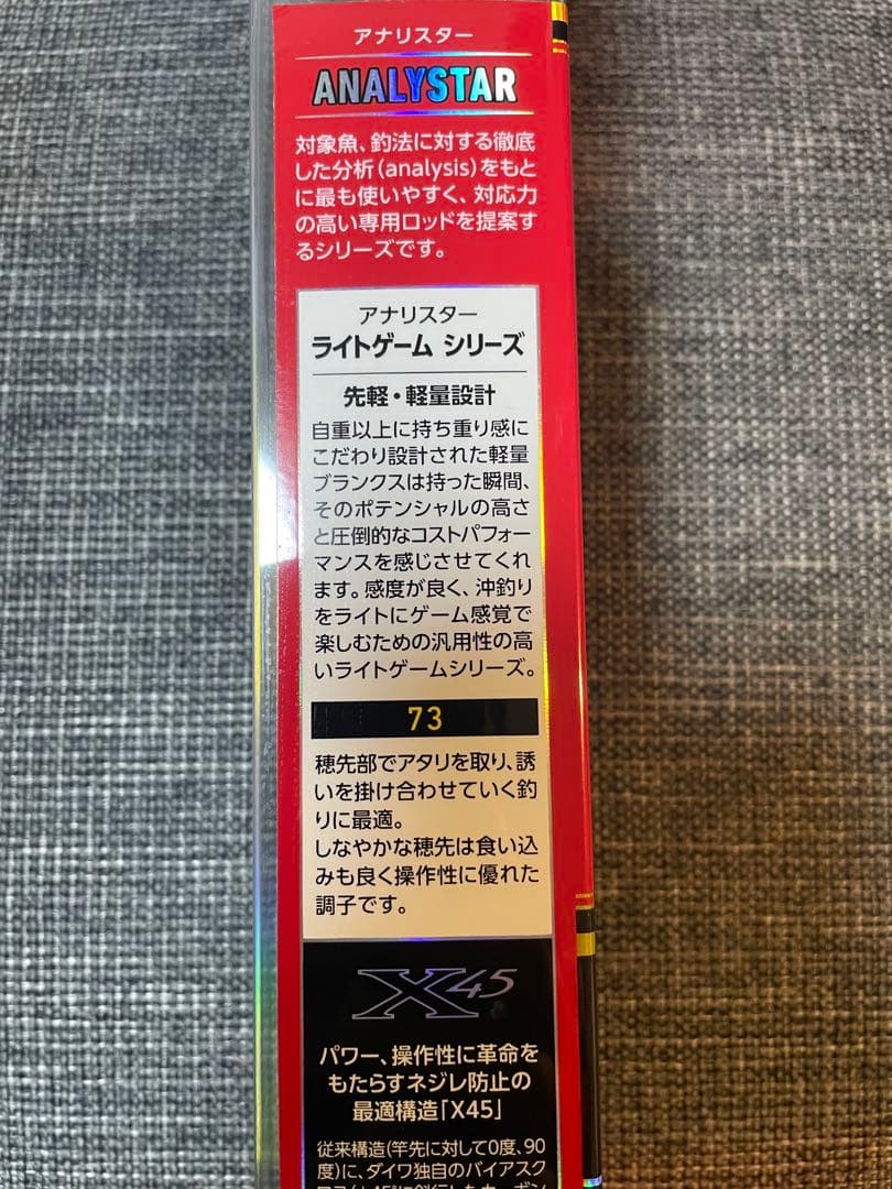 アナリスター（ANALYSTAR） ライトゲーム M-190