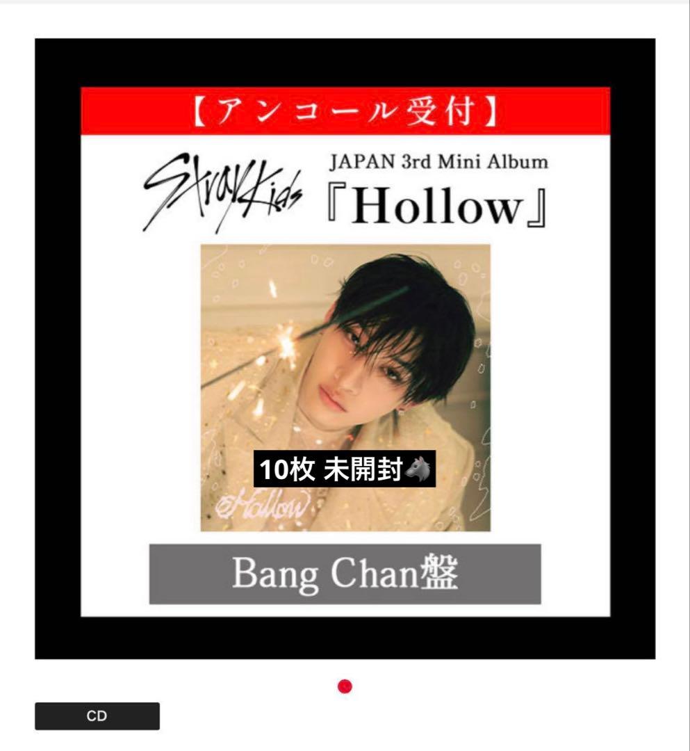 Hollow fc盤　バンチャン　bangchan CD　新品未開封　10枚