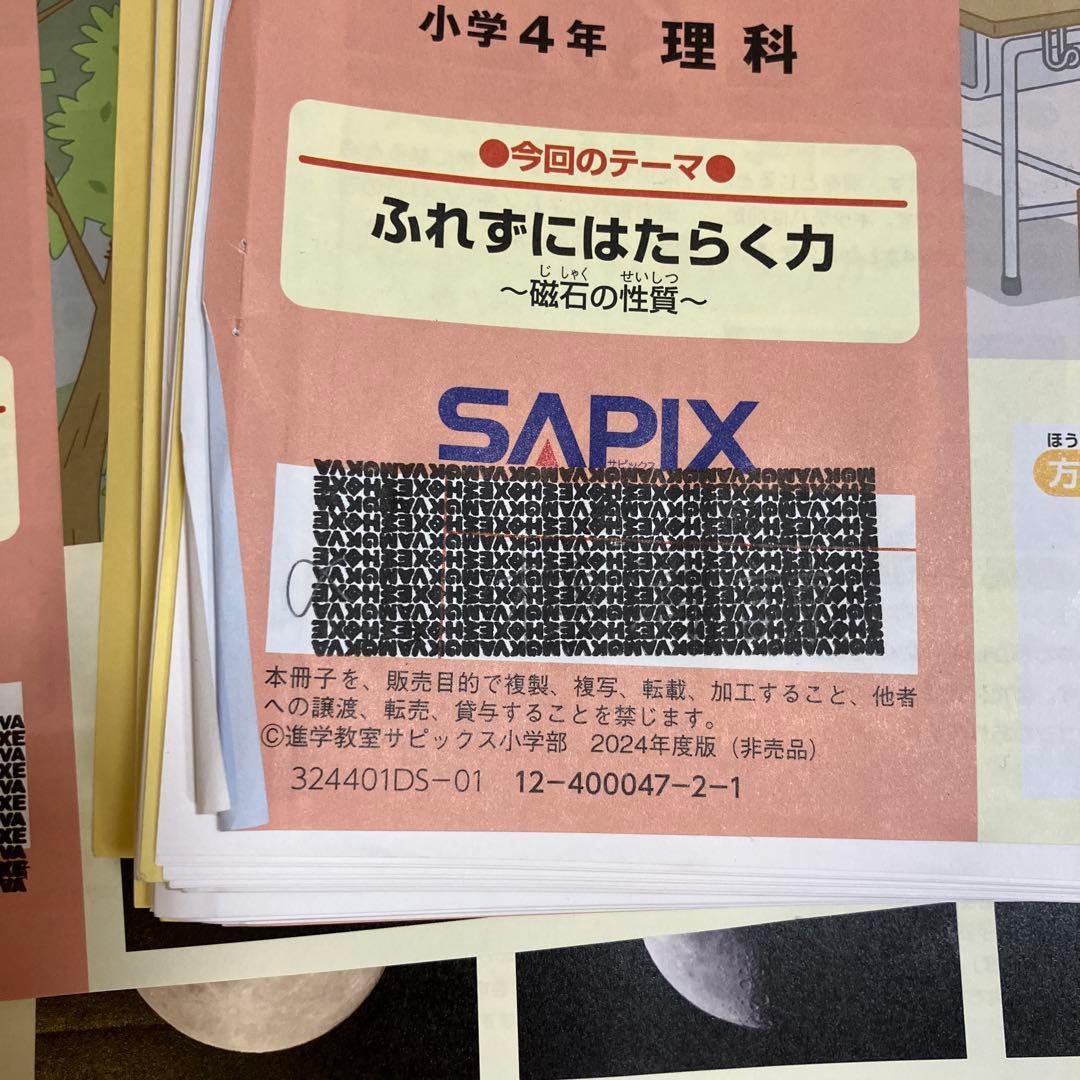 4年　サピックス理科テキスト（デイリーサピックス） 2024年1年分