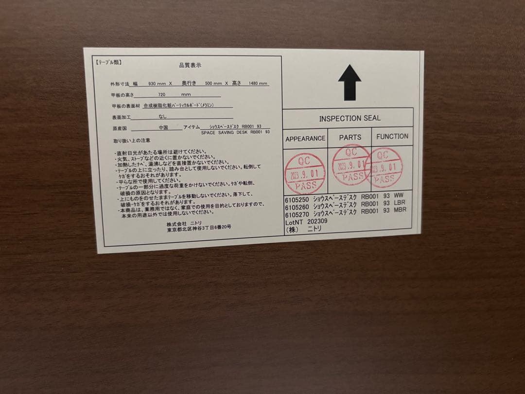 ニトリ　省スペースデスク