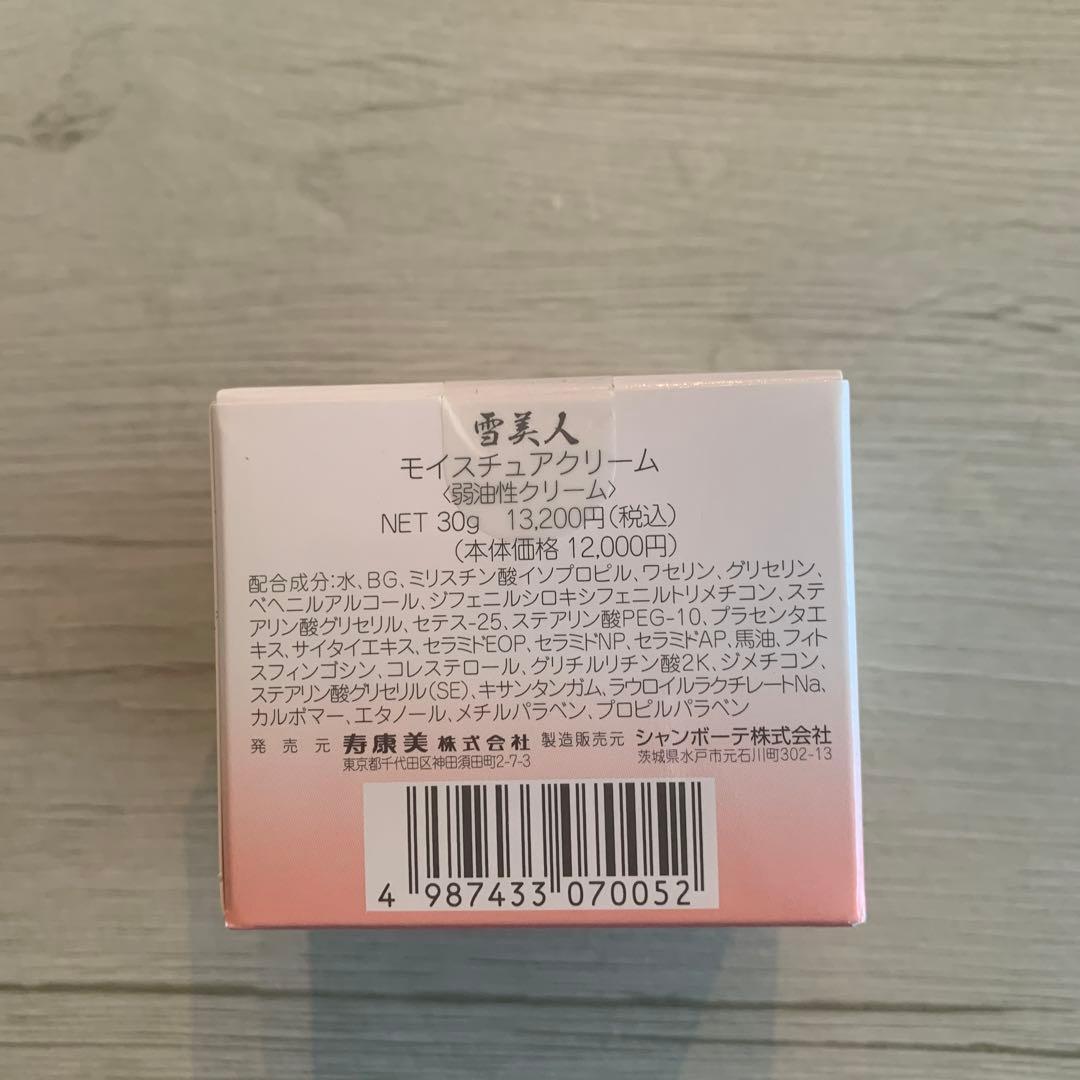 値下げ　雪美人 MOISTURE CREAM