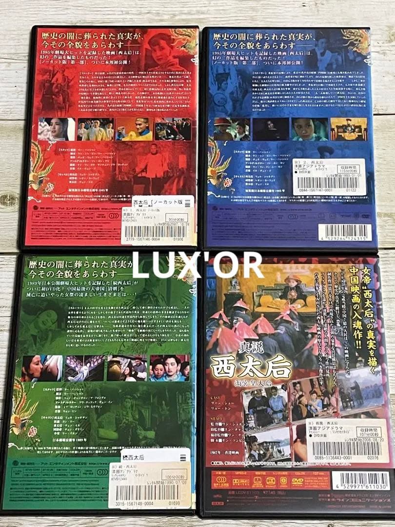 DVD 西太后／真説 西太后('87香港) 4作品セット　レンタル