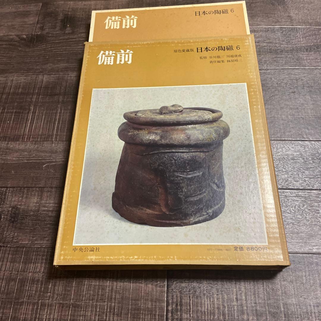 ♦️♦️♦️♦️原色愛蔵版日本の陶器♦️1-7巻♦️♦️♦️♦️