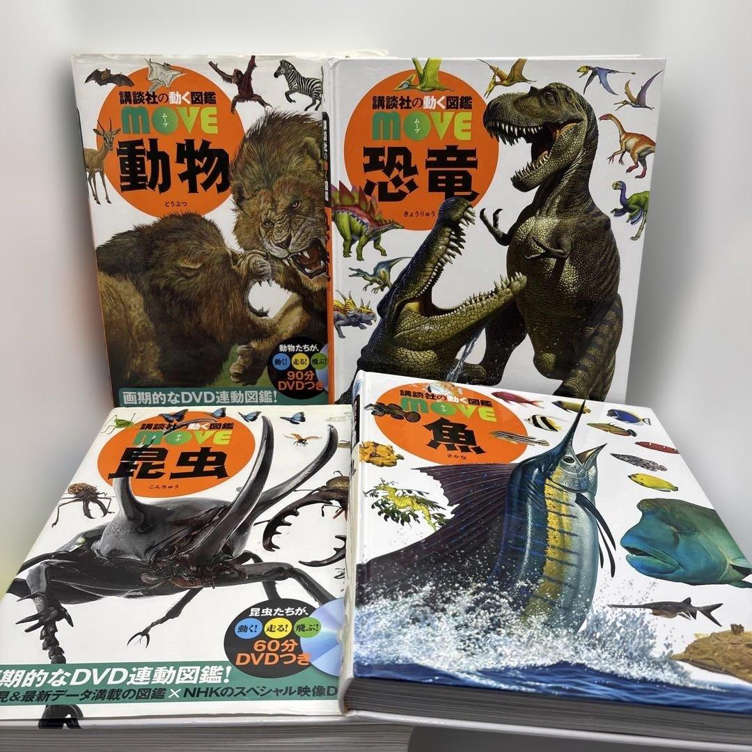 講談社の動く図鑑MOVE14冊セット　全巻DVDあり‼️